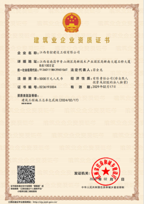 再攀高峰！集团青控建设成功获批“建筑工程施工总承包贰级”资质