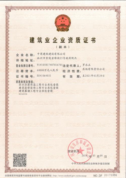 中商建投建设 建筑工程施工总承包一级资质承包工程范围全解析