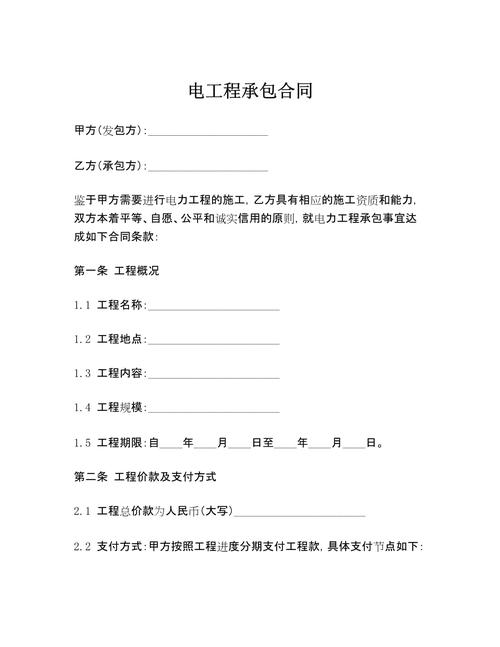 电工程承包合同