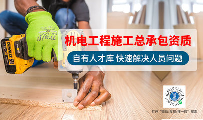 机电工程施工总承包资质承包工程范围详解
